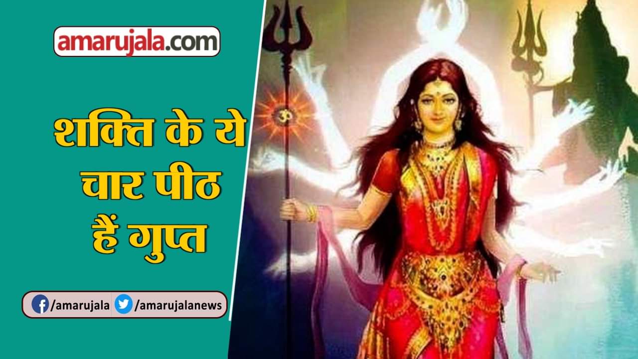 शक्तिपीठ