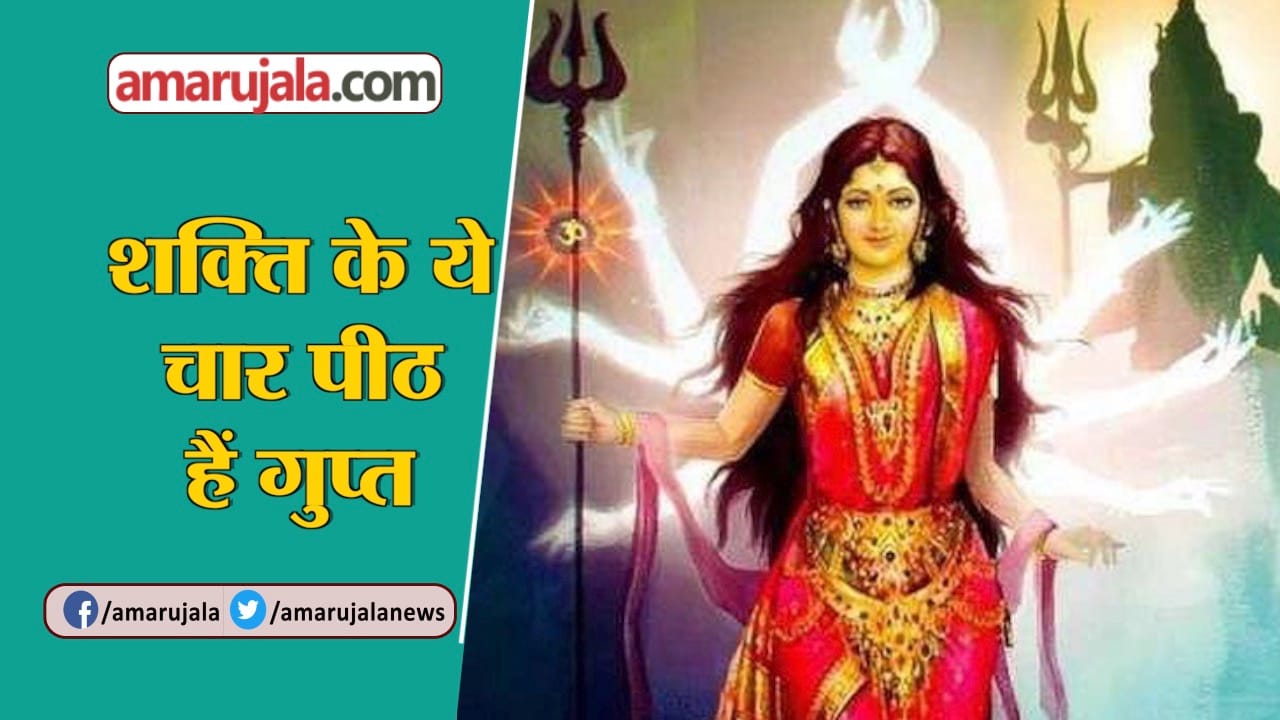 शक्तिपीठ