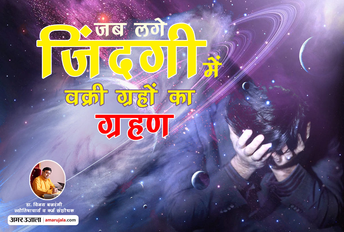 know all about retrograde planets effects  by Dr. Vinay Bajrangi