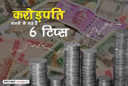 these 6 tips will help you to become crorepati before retirement