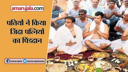 husband does offering pind of their wives who are still alive in nasik