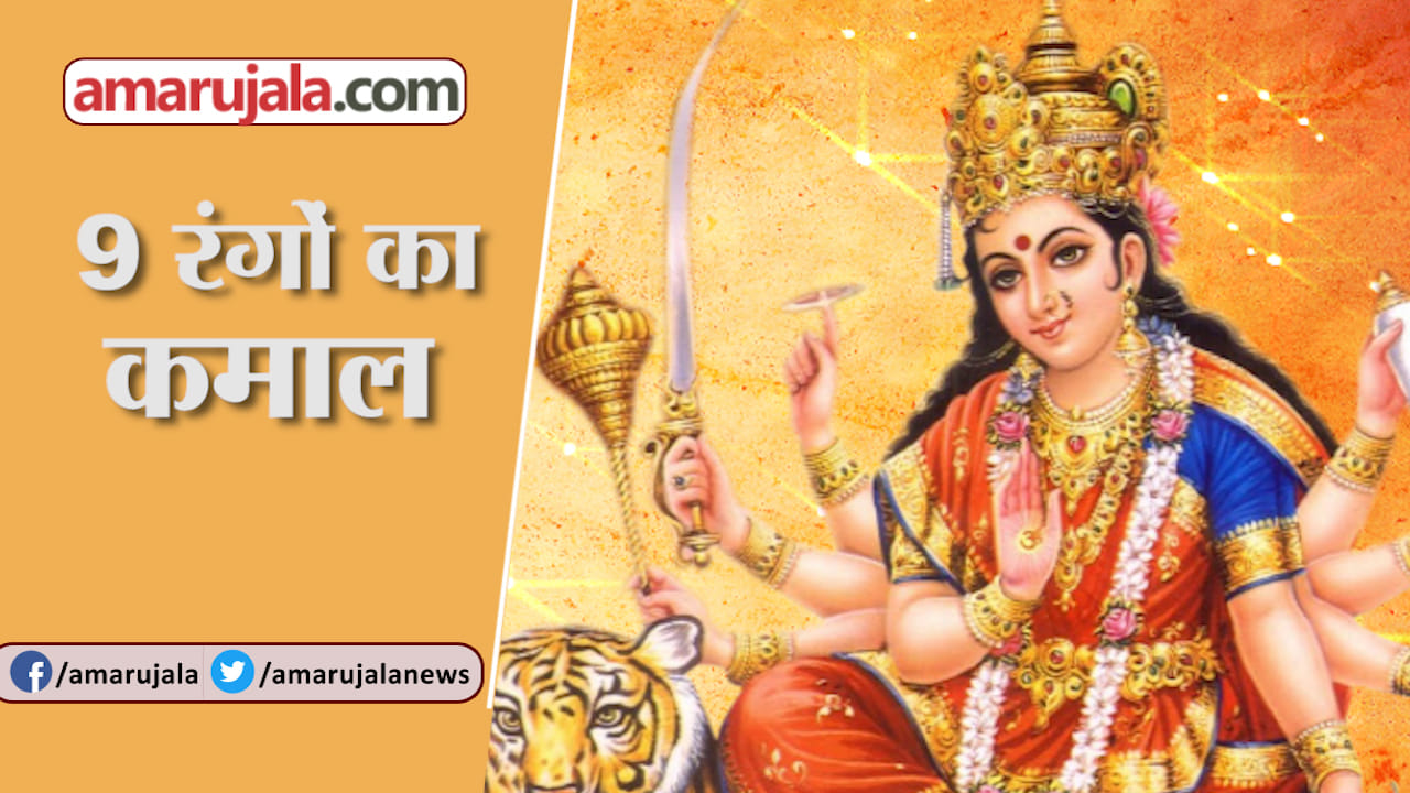 Chaitra Navratri 2019 special story,  kalash sthapana, pujan vidhi and kanya pujan