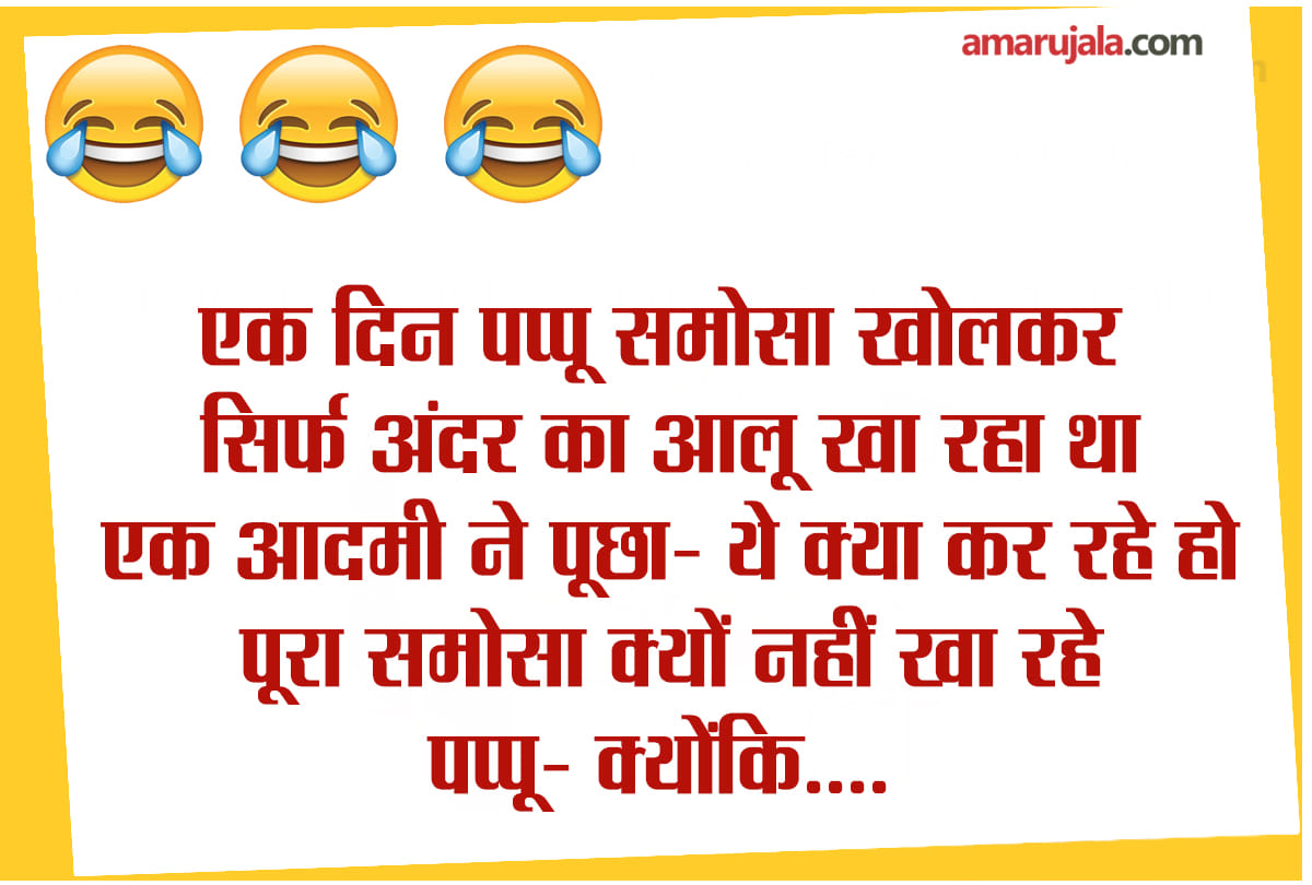 Pappu Jokes trending on Social media and whatsapp