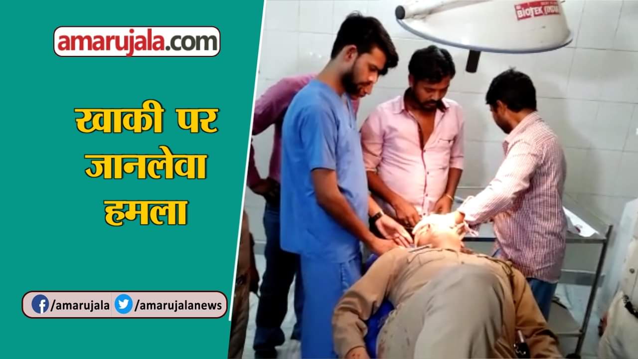 पुलिस पर हमला