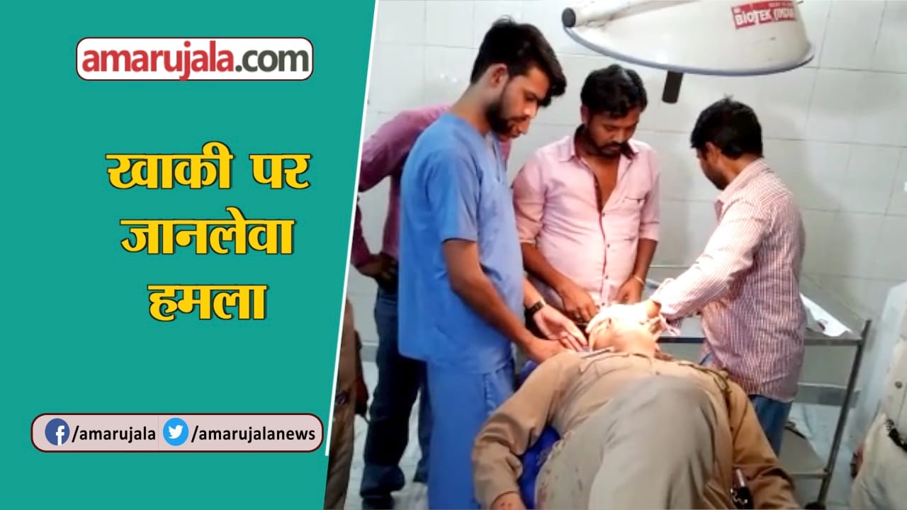 पुलिस पर हमला