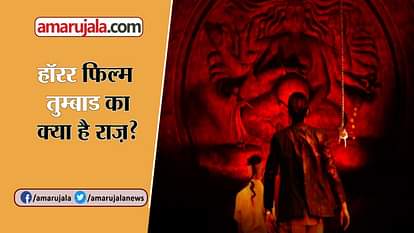 know the mystery behind film tumbbad