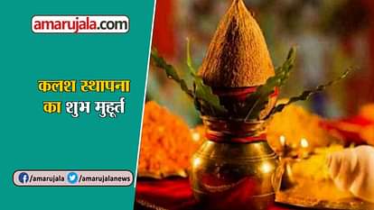 NAVRATRI 2018 KALASH STHAPANA or Ghatasthapana SHUBH MUHURAT IN YOUR CITY