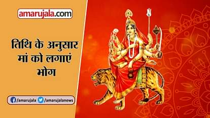 NAVRATRI 2018 DEVI DURGA DAILY BHOG NAVDURGA PRASAD