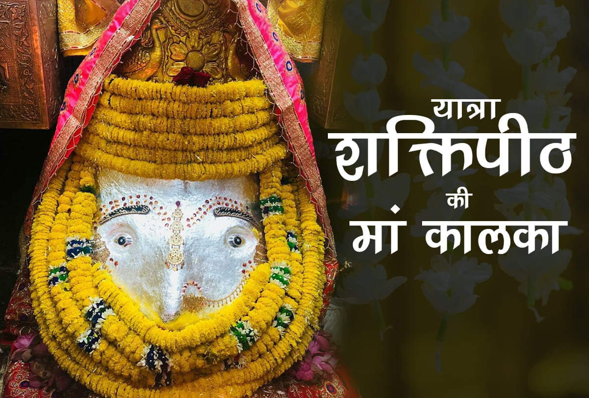 Maa Kalka