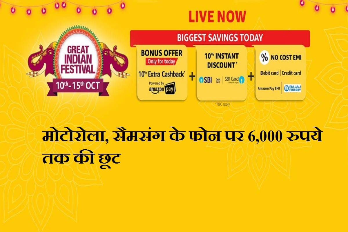 AMAZON GREAT INDIAN SALE: Best deals on Smartphones, Get upto Rs 6,000 Discounts