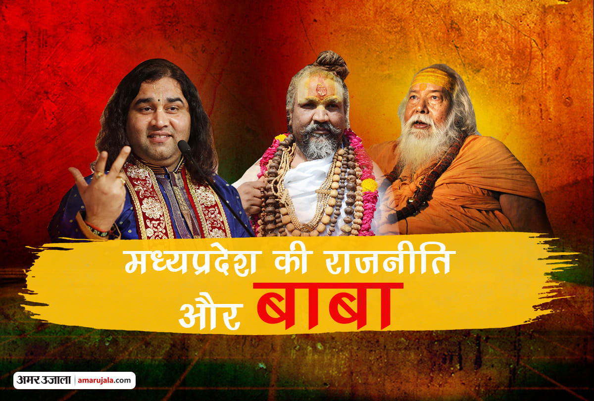 madhya pradesh election 2018: BJP and Congress leaders are taking blessings of babas and sadhus