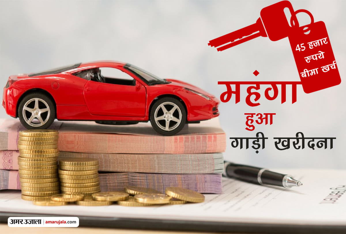 car bike purchase become costly affair in festive season, insurance amount rises by 45 thousand