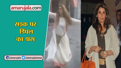 Dimple Kapadia dances to tunes of film Bobby song on streets of Italy