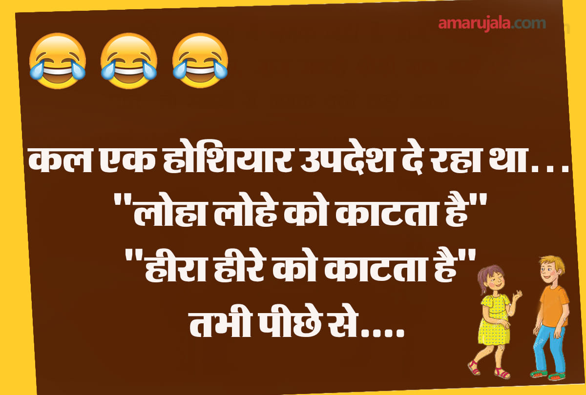 Funny Jokes on good thought goes viral on social media and whatsapp