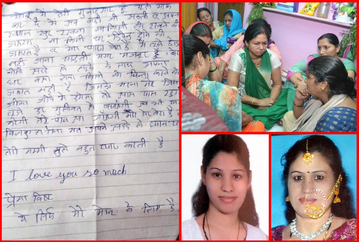 Ghaziabad mother daughter suicide mother wrote emotional letter for younger one