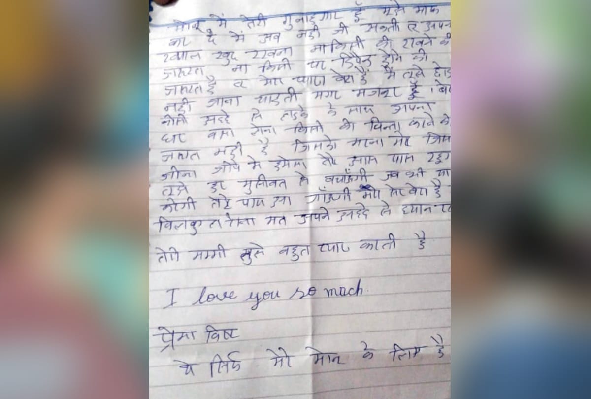 Ghaziabad mother daughter suicide mother wrote emotional letter for younger one