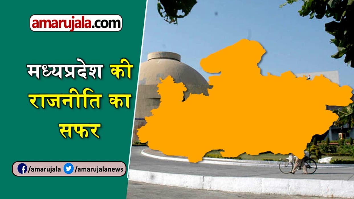 facts about madhya pradesh politics