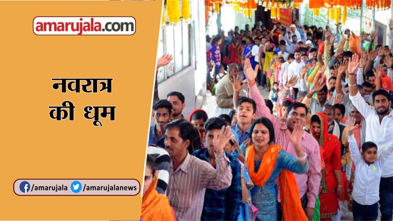 नवरात्र