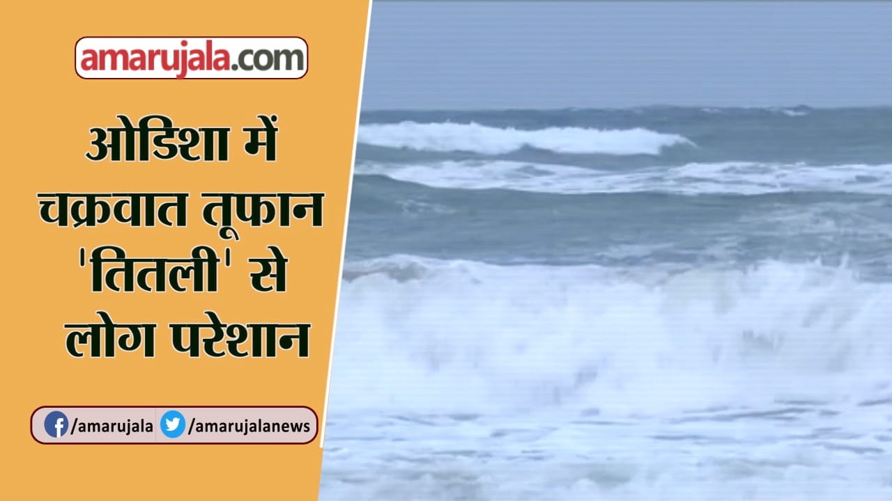 तितली तूफान