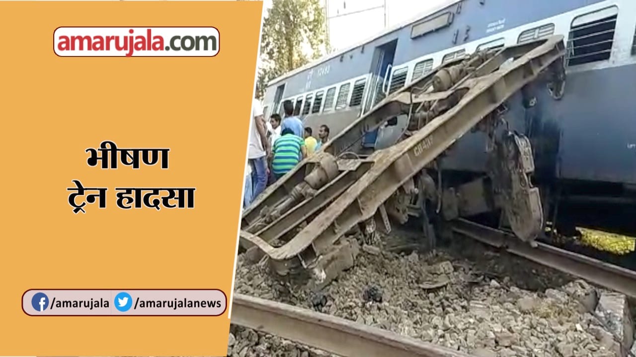 ट्रेन हादसा