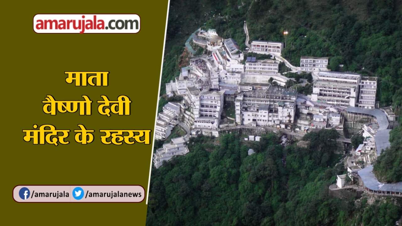 वैष्णो माता मंदिर