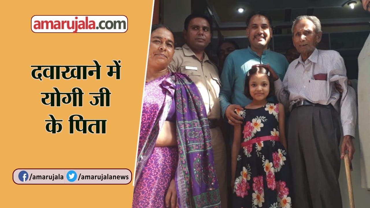 योगी आदित्यनाथ के पिता