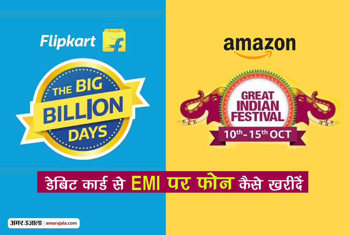 Amazon Flipkart Debit Card emi offers: How to buy smartphone with EMI on Debit cards