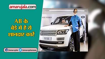 #HappyBirthdayAmitabhBachchan LUXURY CARS FLEET OF BOLLYWOOD CELEBRITIES