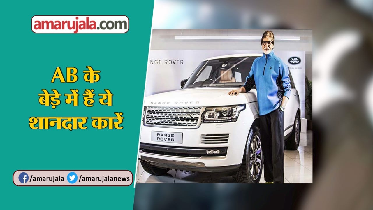AMITABH BACCHAN CARS