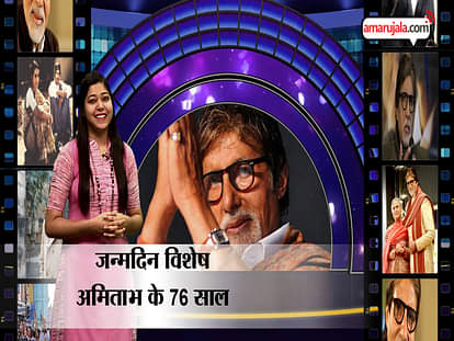 birthday special: 76 year of amitabh bachchan