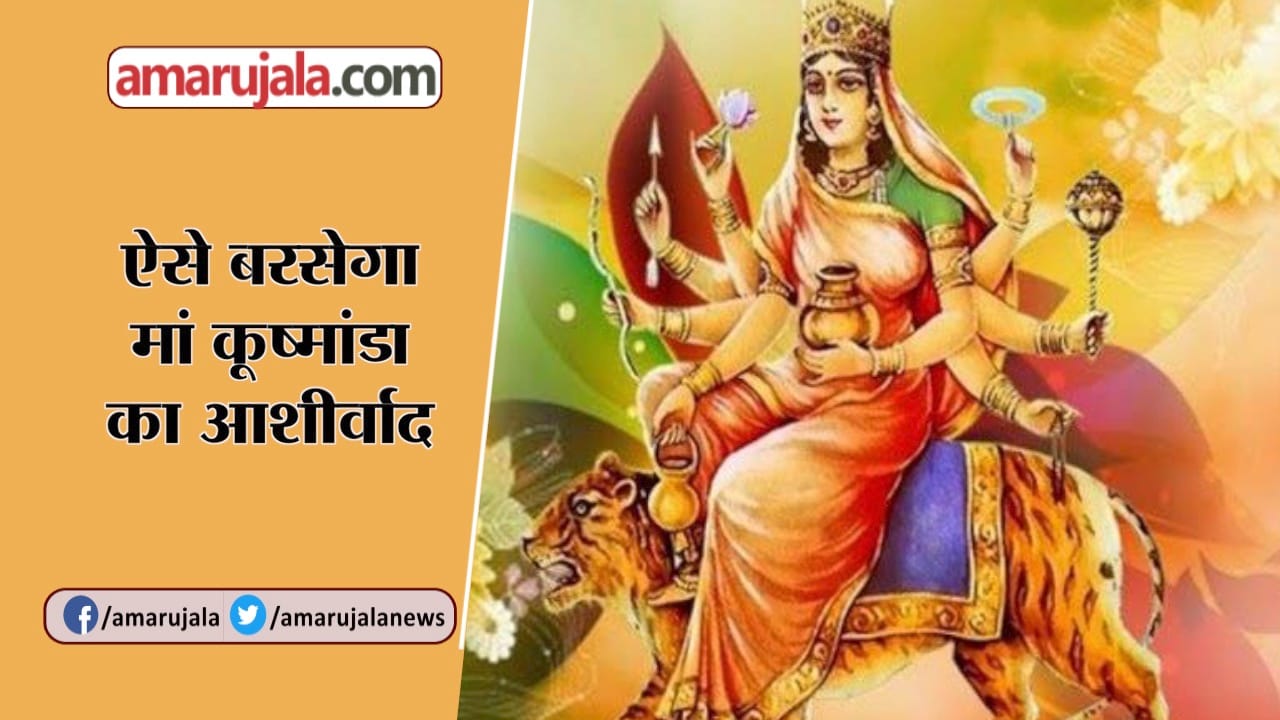 मां  कूष्मांडा