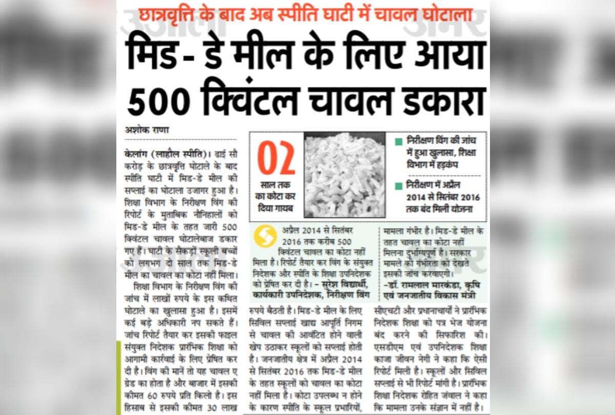 Elementary education department seeks report of Mid-Day Meal Rice Scam In Lahaul Spiti Himachal