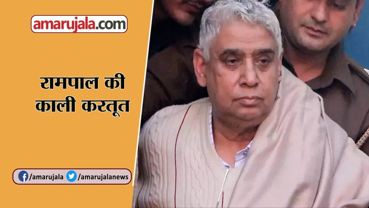 रामपाल