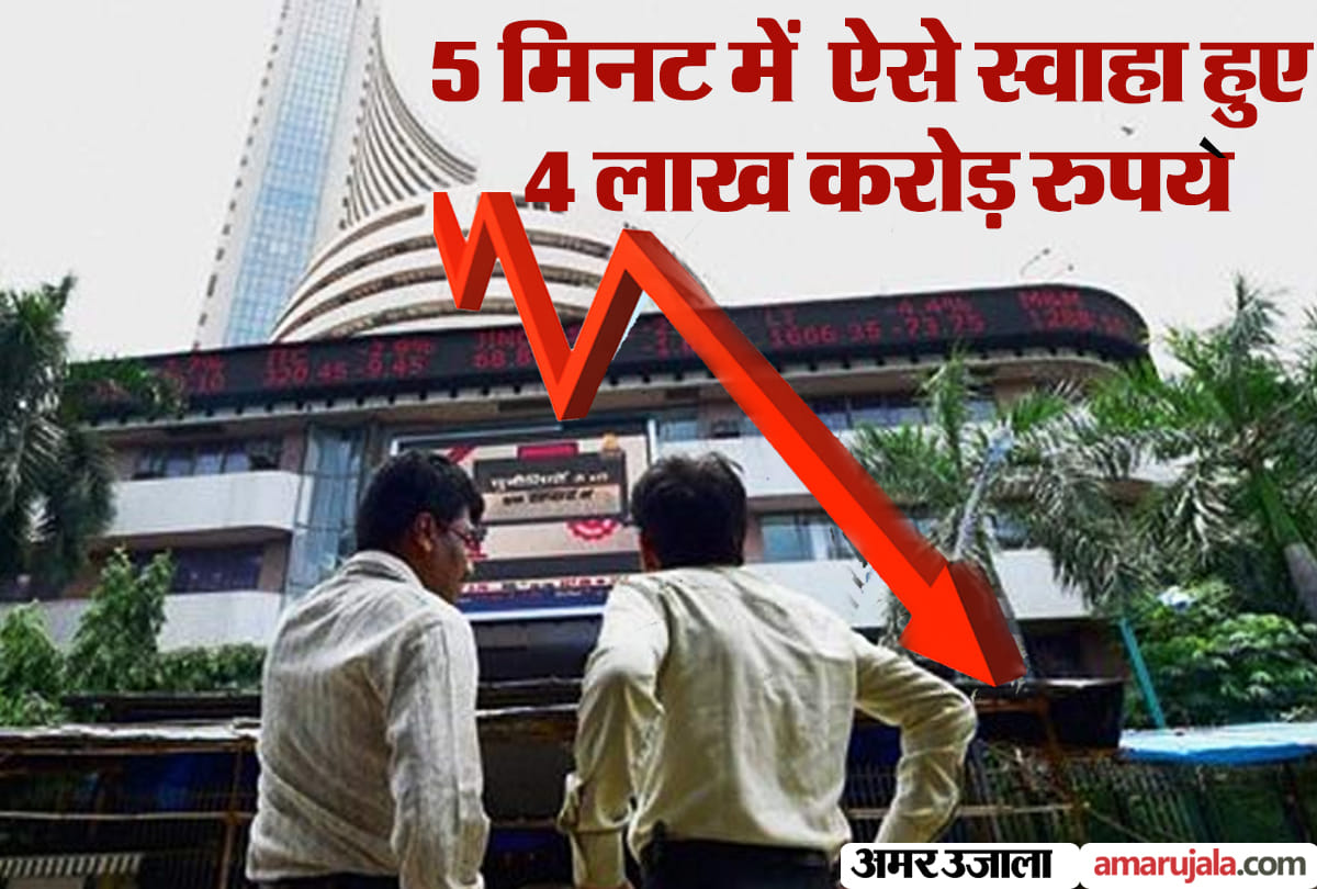 share market sunami make investor loss 4 lkah crore in 5 minutes