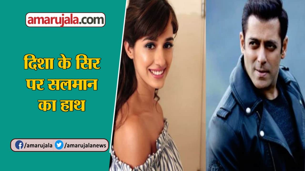 सलमान खान दिशा पाटनी