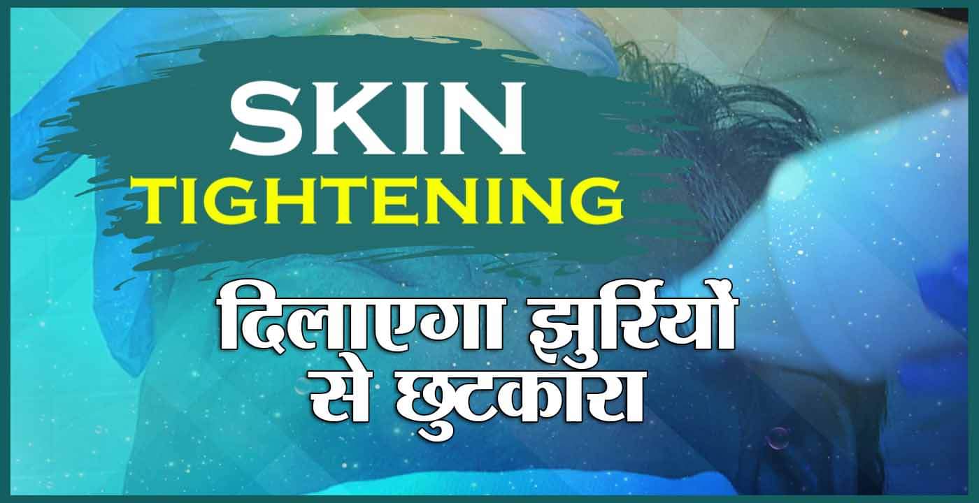 skin tightening treatment