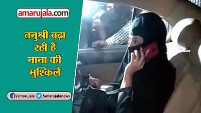 Tanushree dutta in burqa reached oshiwara police station and recorded statement against nana patekar