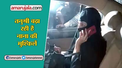 Tanushree dutta in burqa reached oshiwara police station and recorded statement against nana patekar