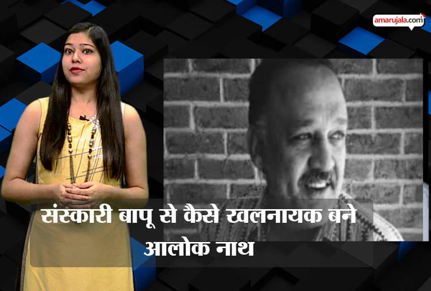 आलोक नाथ