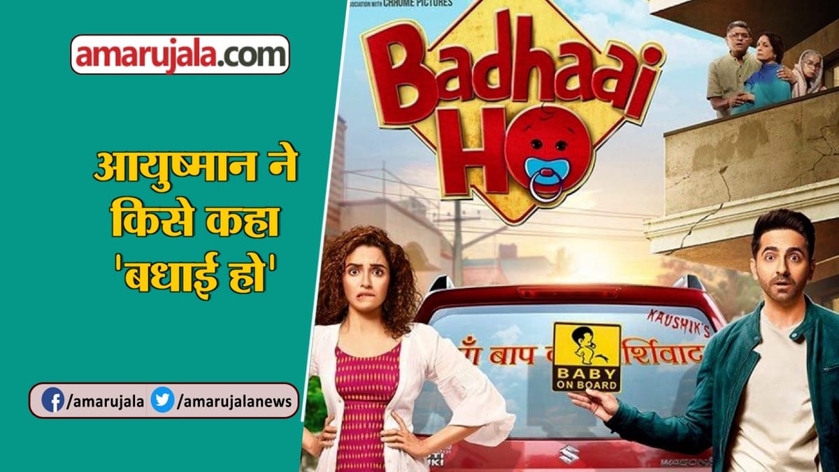 Bollywood Badhaai Ho Full Movie Part Badhaai Ho Badhaai Hindi