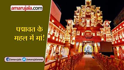DURGA PUJA: DURGA PUJA PANDAL ON THE THEME OF RANI PADMAVATI CHITTOR PALACE MADE IN KOLKATA