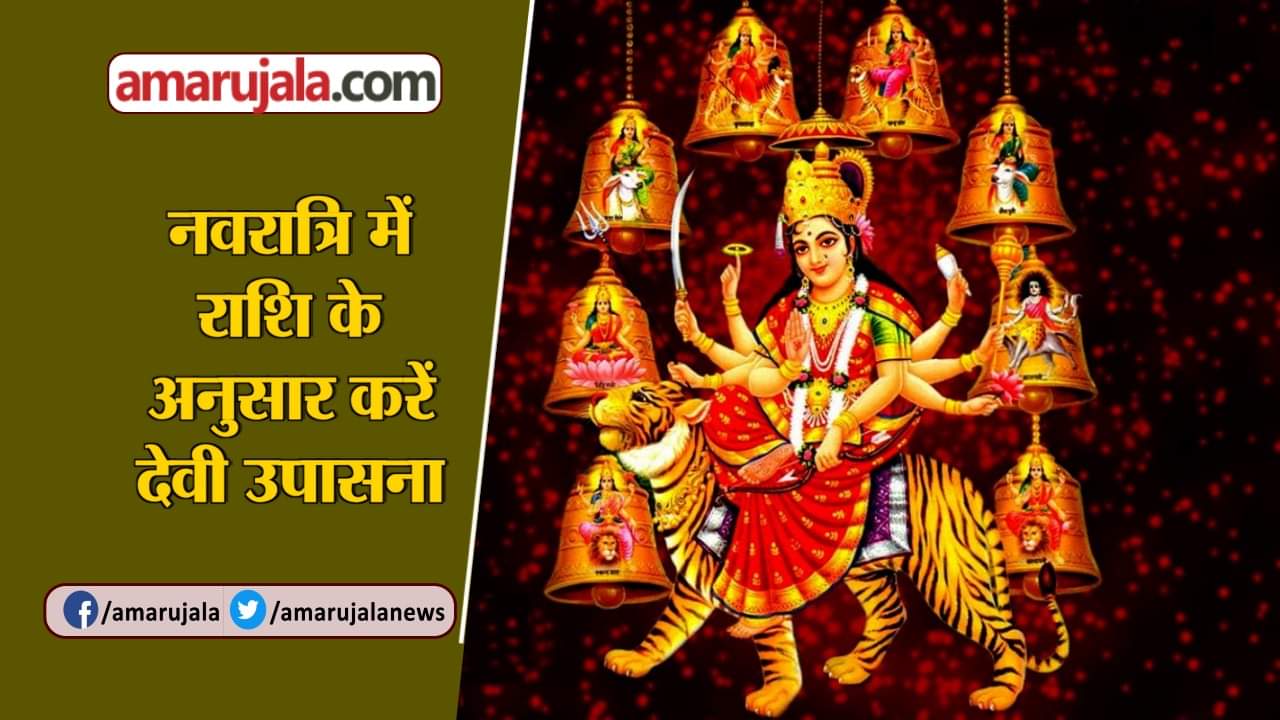 NAV DURGA HOROSCOPE