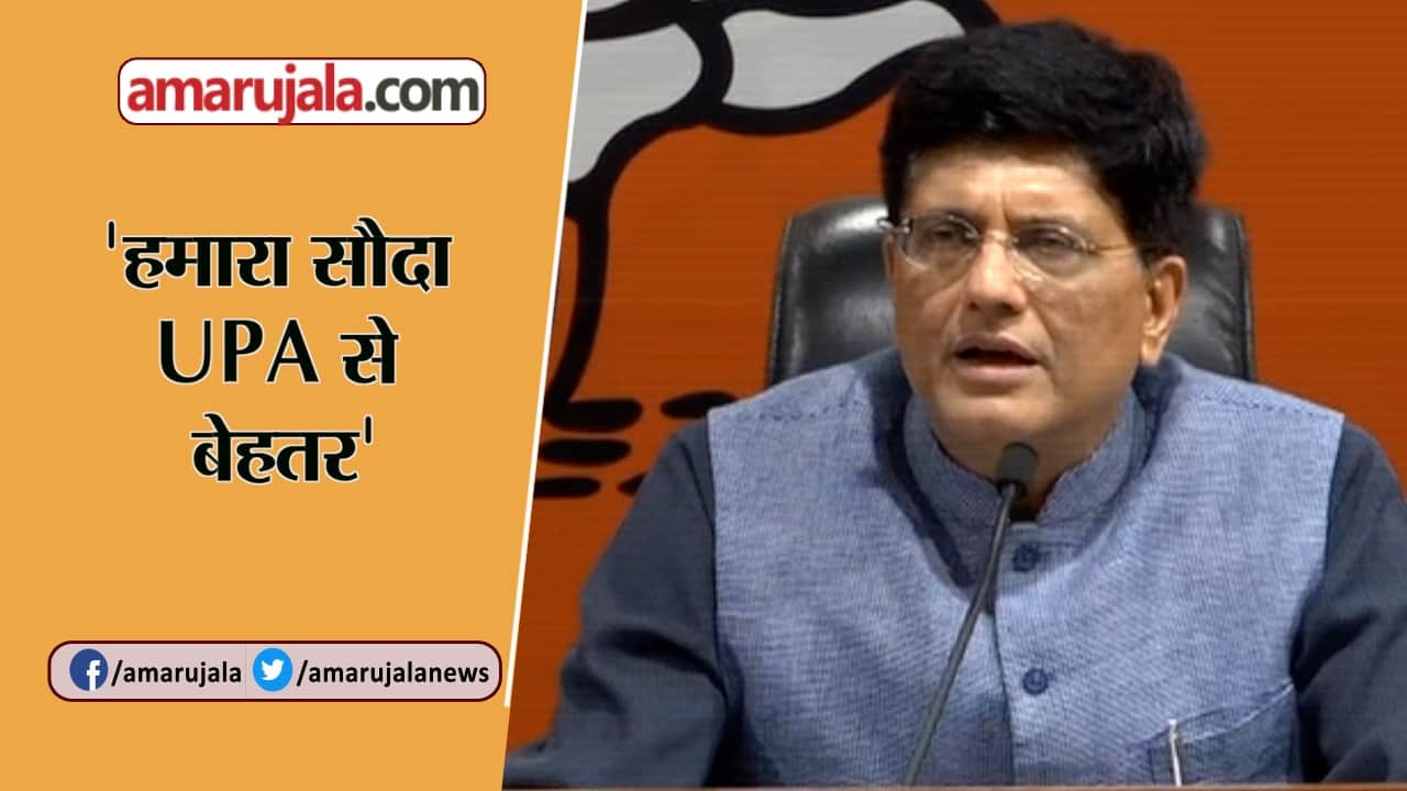 पीयूष गोयल