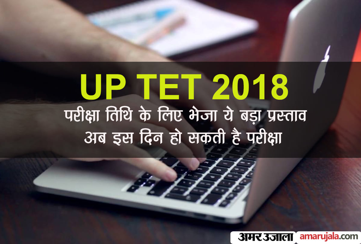 UP TET 2018 exam date can be change know about more details upbasiceduboard.gov.in