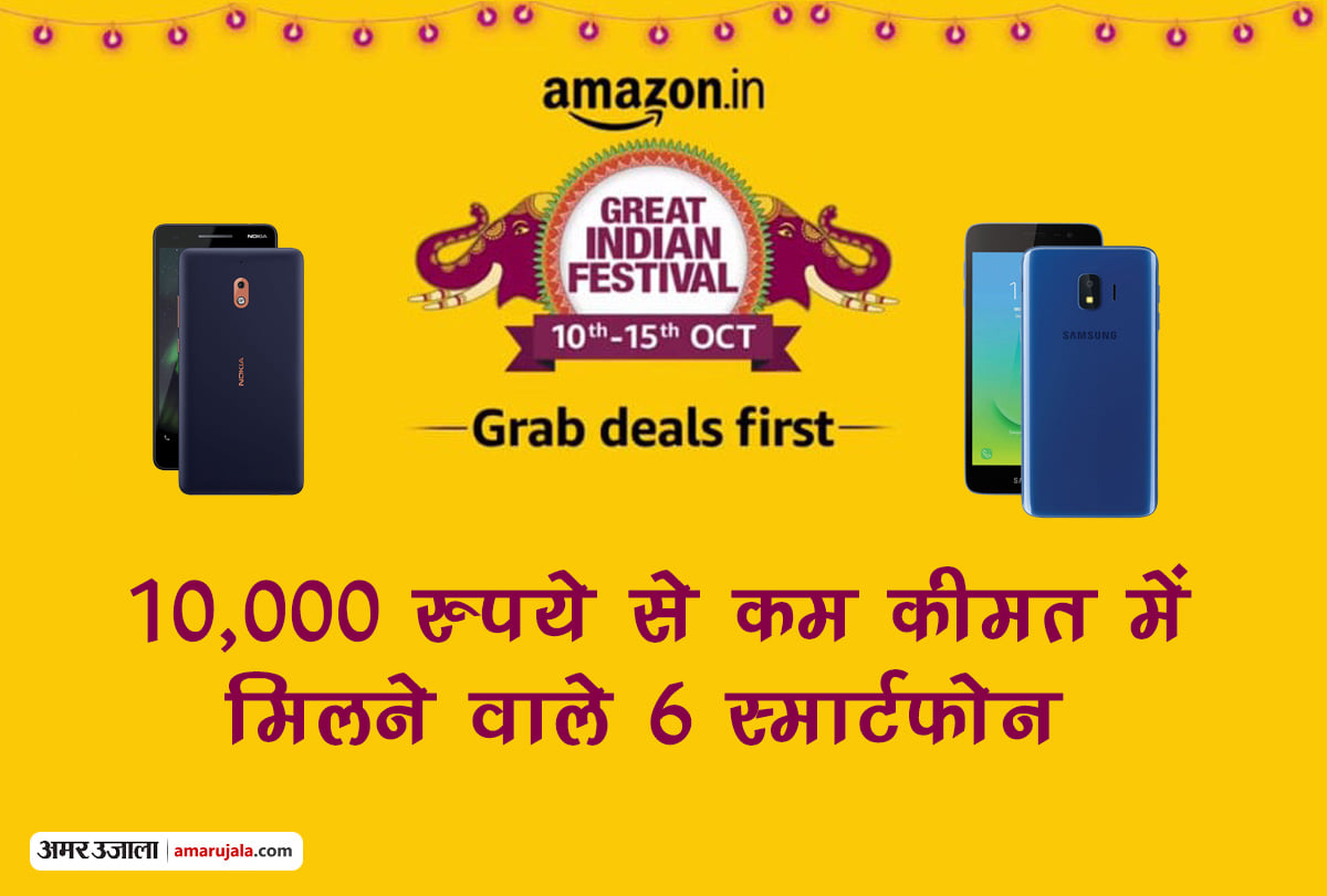 Amazon Great Indian Festival sale: 6 4G Smartphones Under Rs 10,000