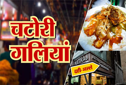 Chatori Galiyan episode 2 chandni chowk natraj dahi bhalle