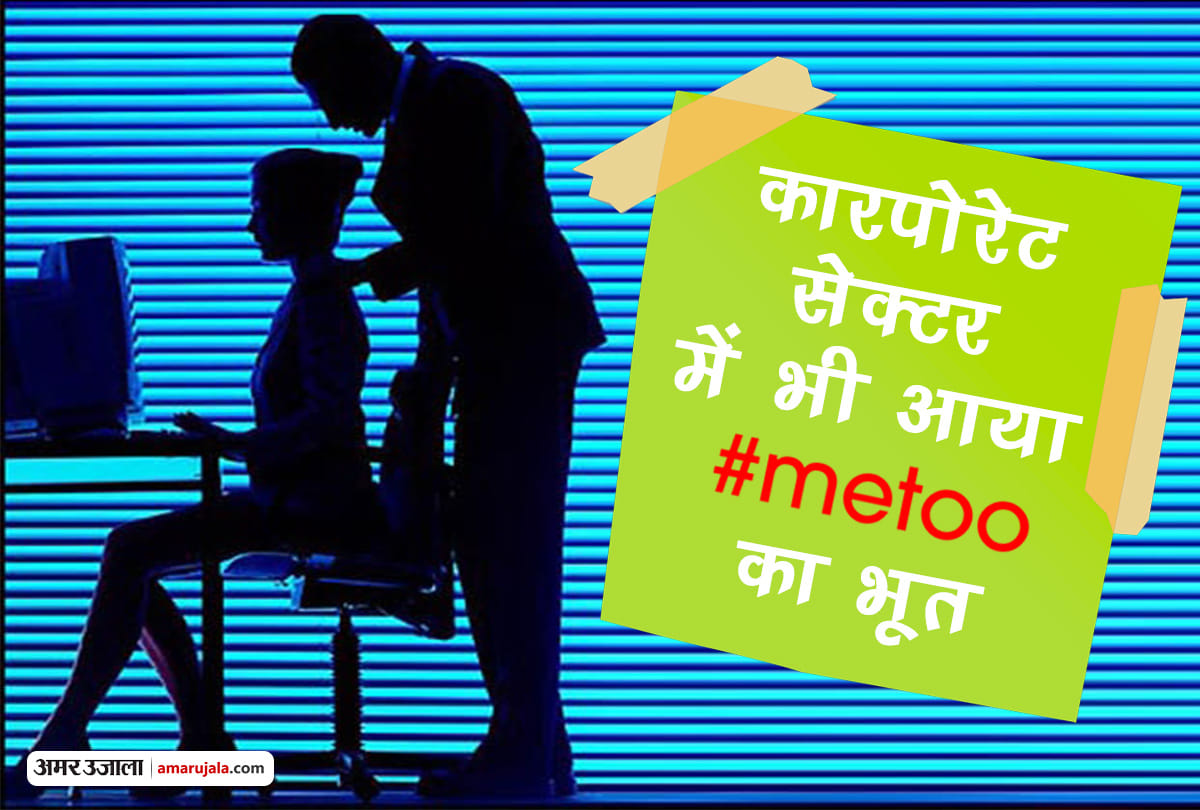 #Metoo: metoo allegations in corporate, tata motors send its communication officer on leave