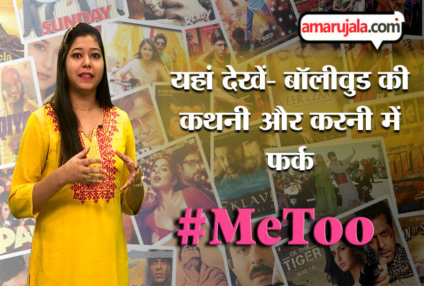 मी टू