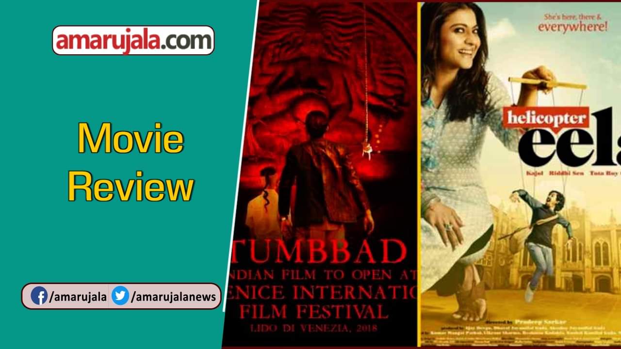 मूवी रिव्यू