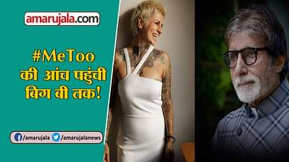#MeToo Sapna Bhavnani Allegation On Amitabh Bachchan Tweets On @Srbachchan